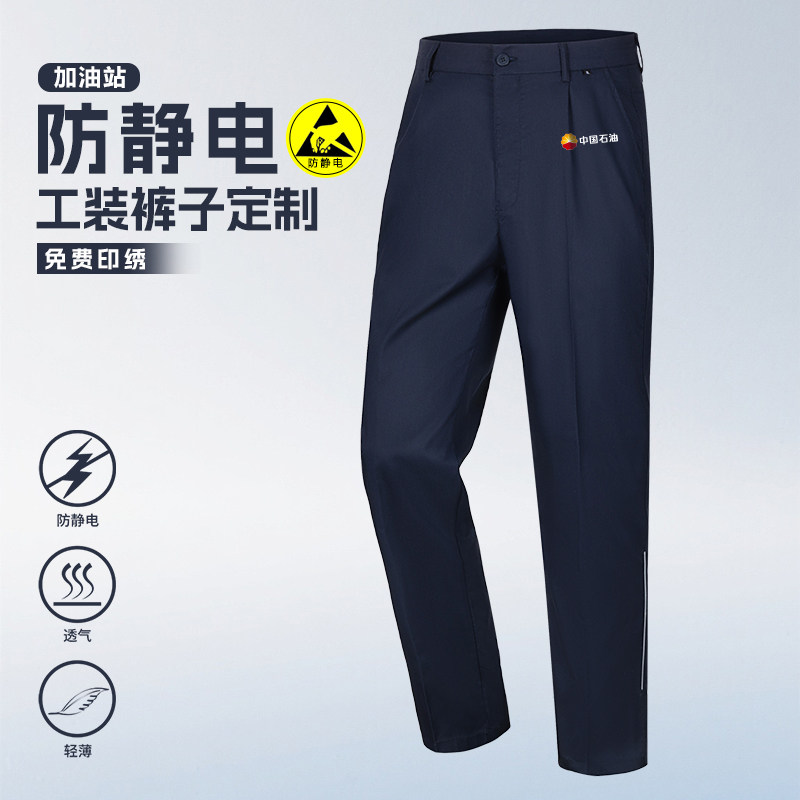 加油站防静电工作裤子定制夏季工厂速干冰丝薄款工装长裤印字logo