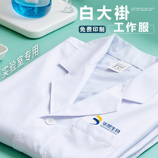 实验室专用白大褂工作服定制医学生化学防护服牙科口腔医护士长袖