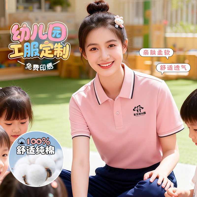 粉色纯棉幼儿园园服polo衫定制夏图片