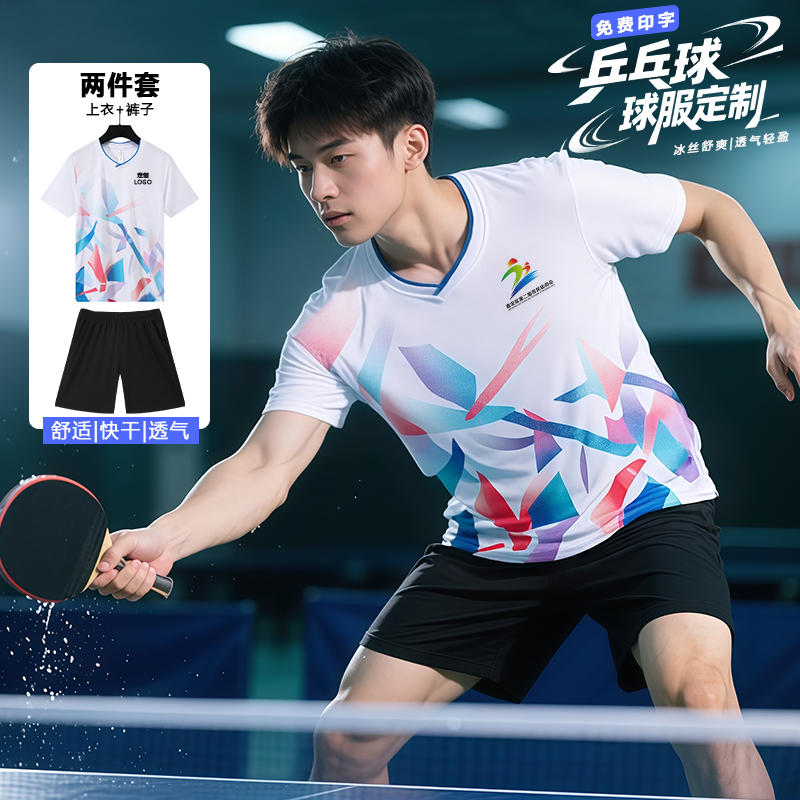 2025新款速干乒乓球运动服套装男