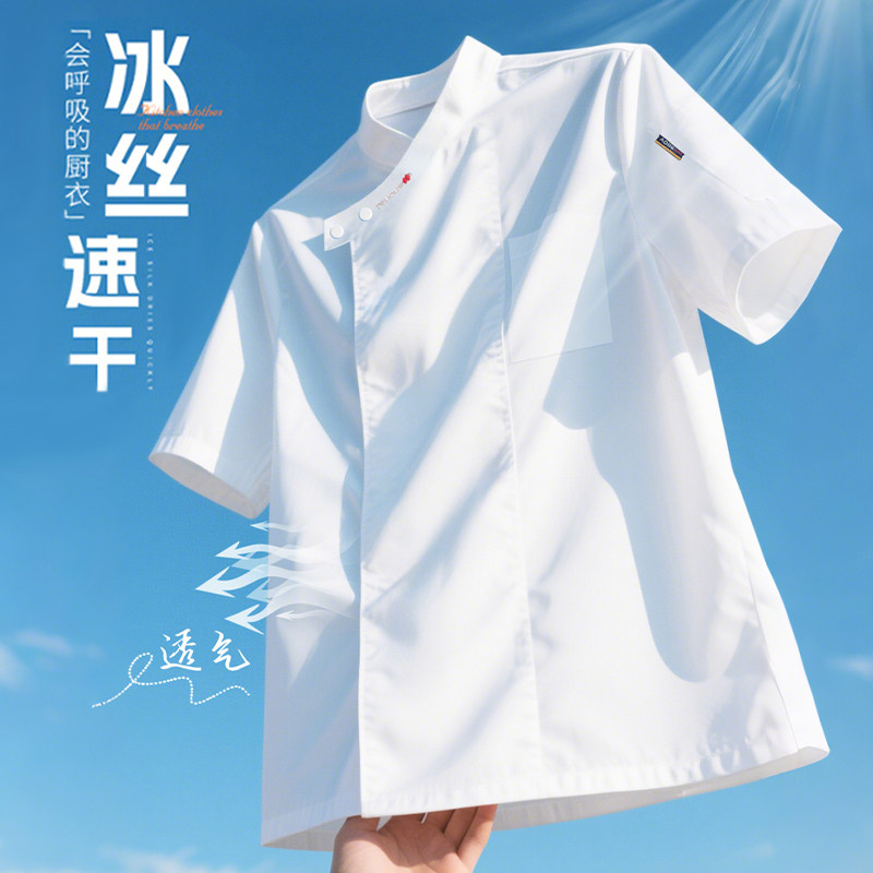 冰丝速干厨师工作服短袖夏天薄款透气酒店后厨房餐饮专用衣服定制