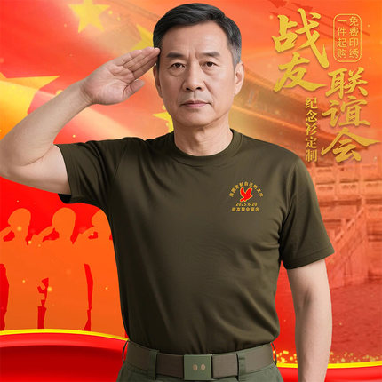 老兵纪念短袖T恤定制冰丝工装战友聚会团建联谊军绿色文化衫圆领