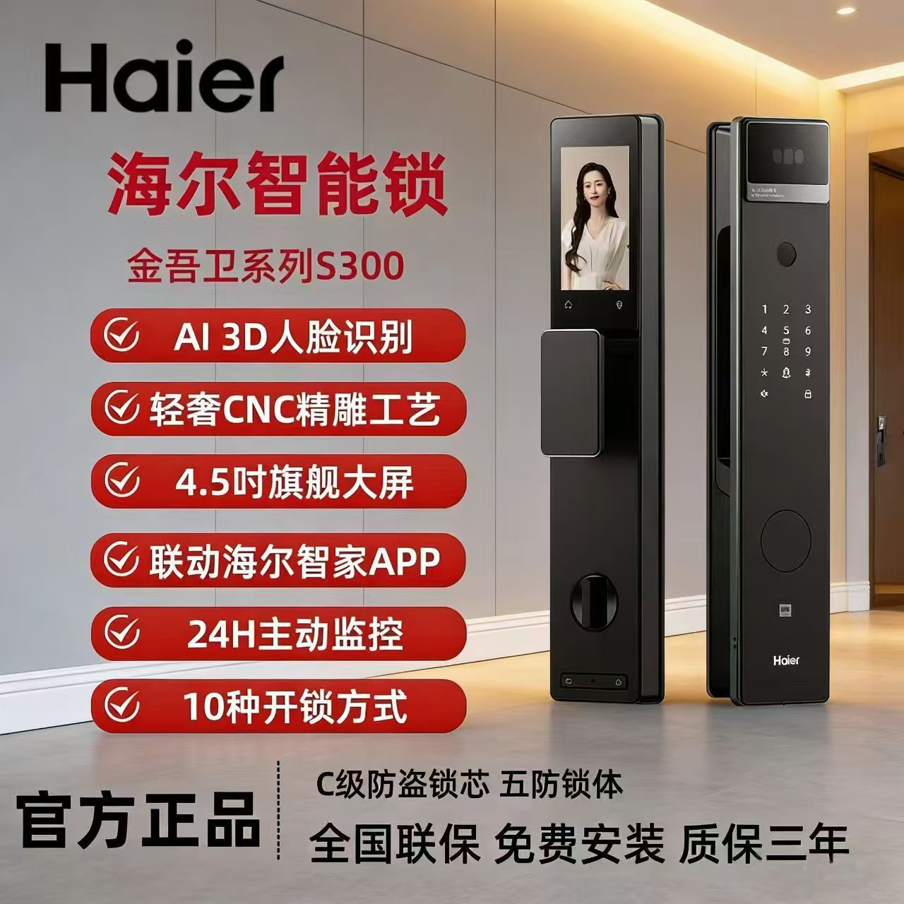 海尔智能门锁指纹锁密码锁
