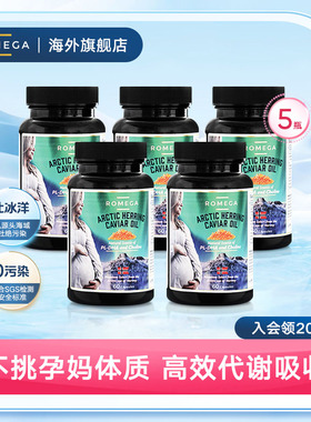 ROMEGA孕妇DHA磷脂营养挪威鱼籽油卵孕期专用哺乳60粒*5瓶