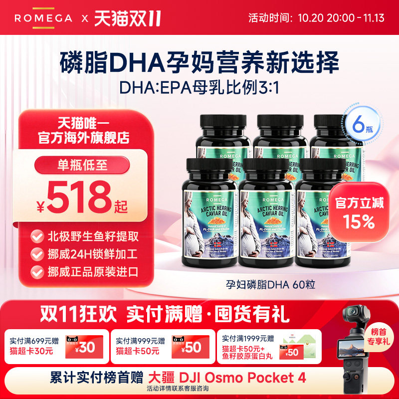 ROMEGA孕妇磷脂DHA挪威进口胶囊鱼籽油60粒