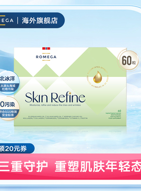 ROMEGA三抗焕颜丸60粒/盒