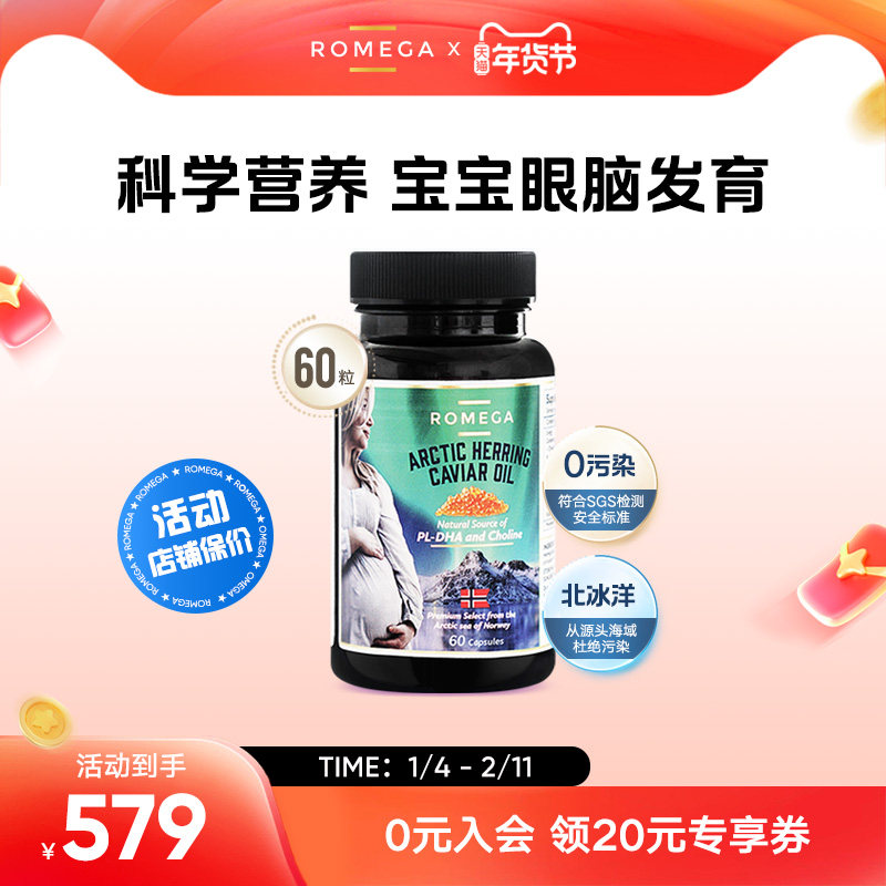ROMEGA孕妇专用DHA磷脂鱼籽油丸营养挪威卵孕妇哺乳备孕期60粒,保健食品/膳食营养补充食品,DHA/EPA/DPA,淘宝优惠券,粉丝福利购,淘宝优惠卷