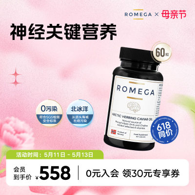 ROMEGA磷脂神经营养素挪威