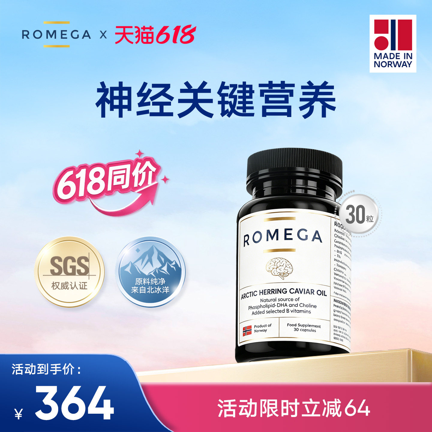 ROMEGA善智磷脂Omega-3神经营养素挪威鱼籽油呵护大脑30粒