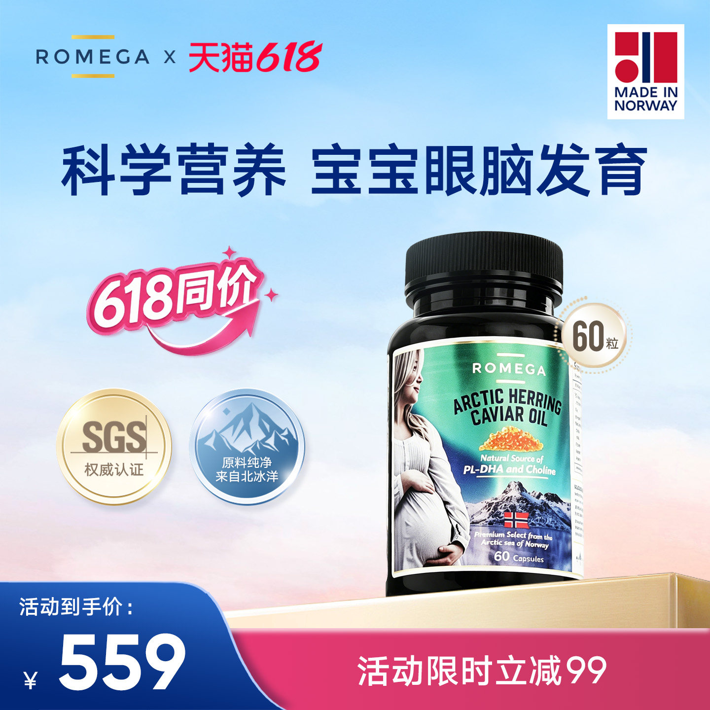 ROMEGA孕妇DHA磷脂胆碱挪威进口胶囊鱼籽油哺乳备孕期60粒