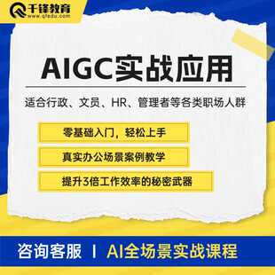 AIGC人工智能实战应用工程师大模型实战应用技术培训课程
