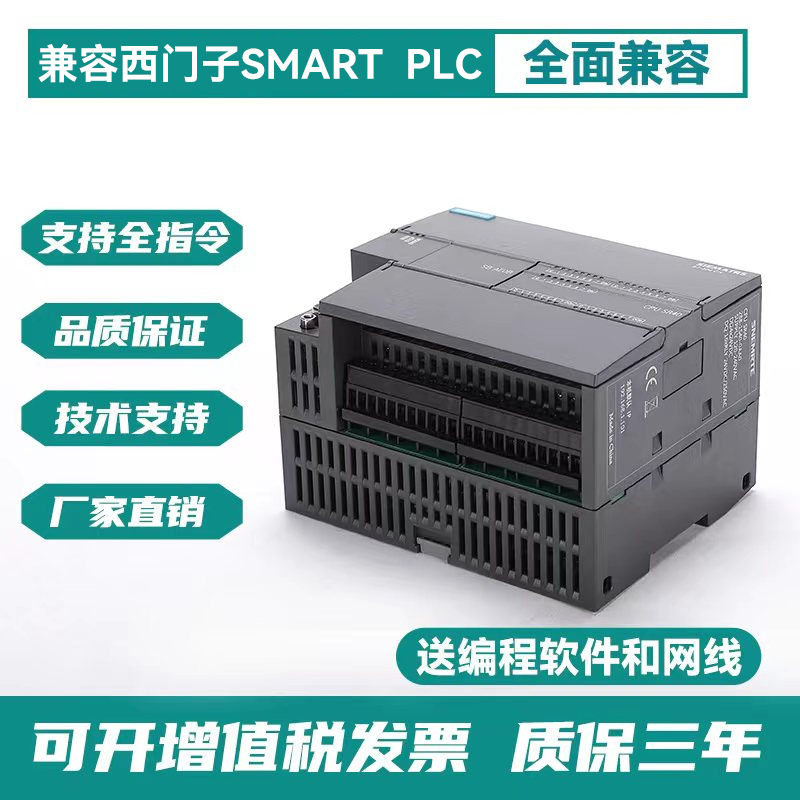 国产西门子S7-200CN SMART CPUSR40 SR20 ST30 CPUST20 PLC控制器-封面