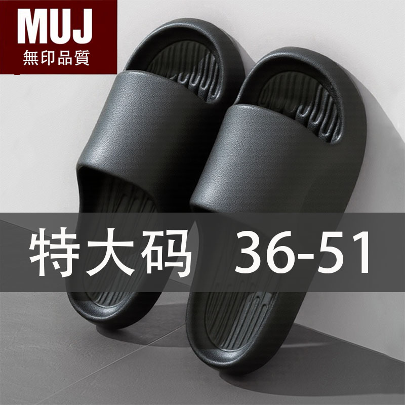 无印MUI大码拖鞋男士夏季男款浴室洗澡防滑防臭48室内家居50码女