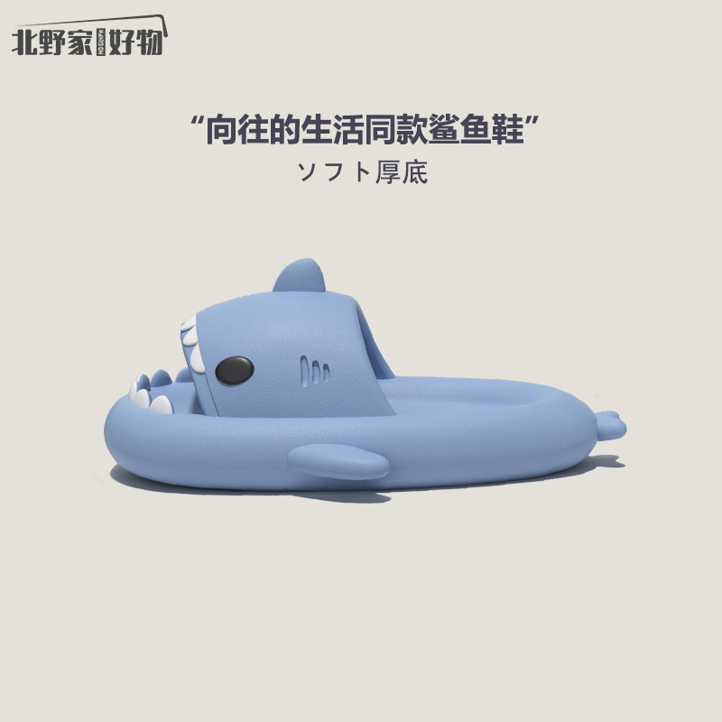 向往的生活鲨鱼拖鞋踩屎感男夏季外穿网红鲨鱼ins居家用防滑情侣