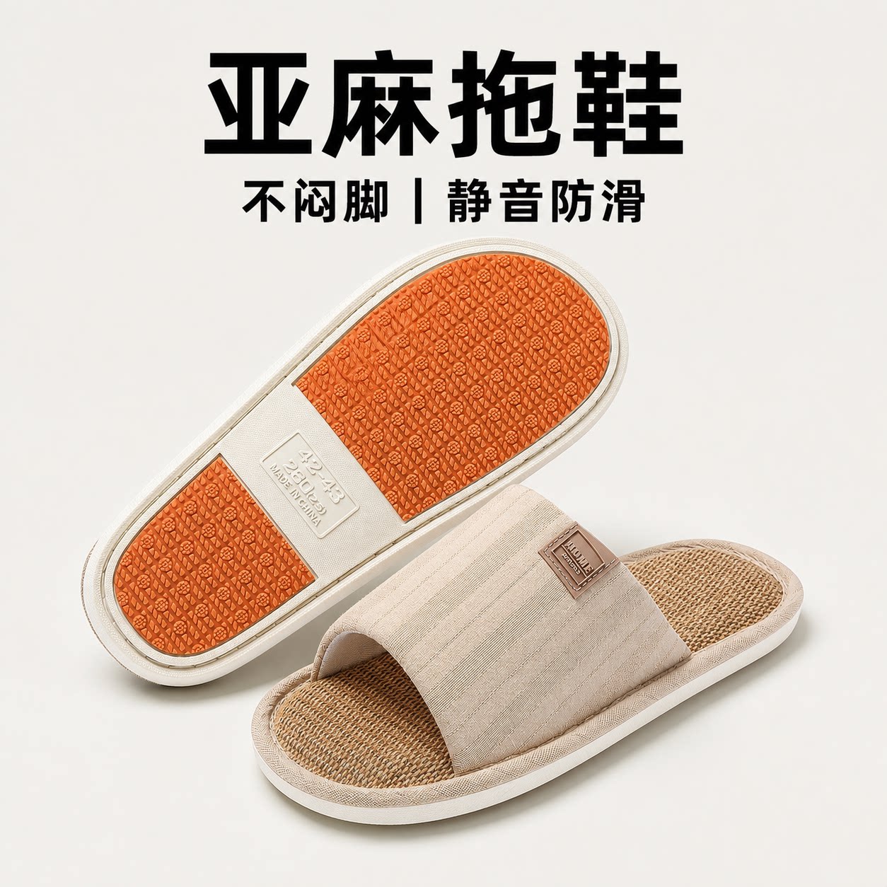 老人防滑亚麻拖鞋女春秋季妈妈室内家用静音吸汗透气地板拖男