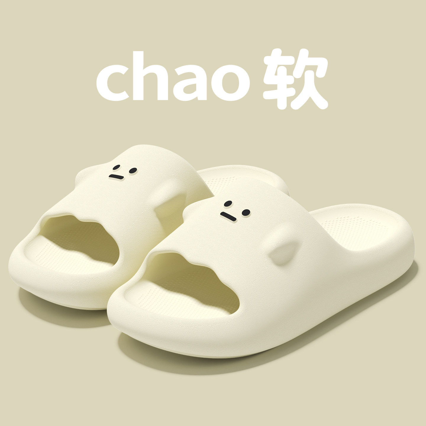 踩屎感拖鞋女2026夏新款室内家居情侣可爱浴室防滑洗澡eva凉拖男