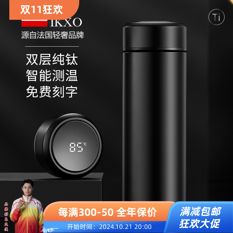 IKXO纯钛保温杯男士大容量水杯茶水分离泡茶杯子高档礼品定制logo