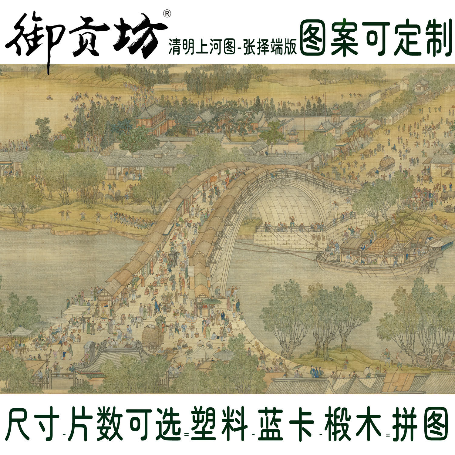 张择端版清明上河图木质1000片塑料拼图定制成人生日礼物儿童玩具