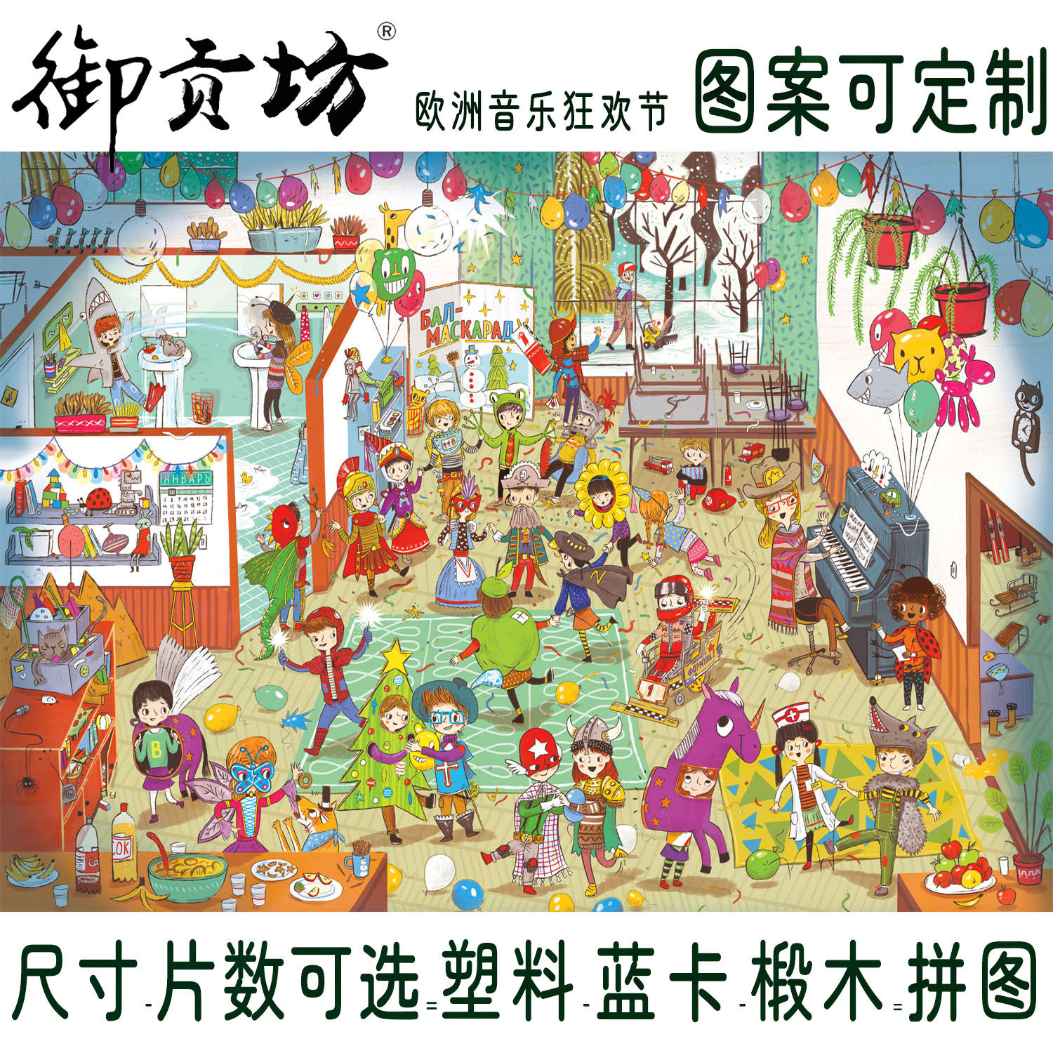 欧洲城市音乐舞会木质1000片塑料拼图定制成人女生日礼物儿童玩具