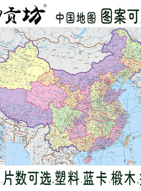 中国地图木质1000片塑料拼图定制成人减压男女生日礼物儿童玩具