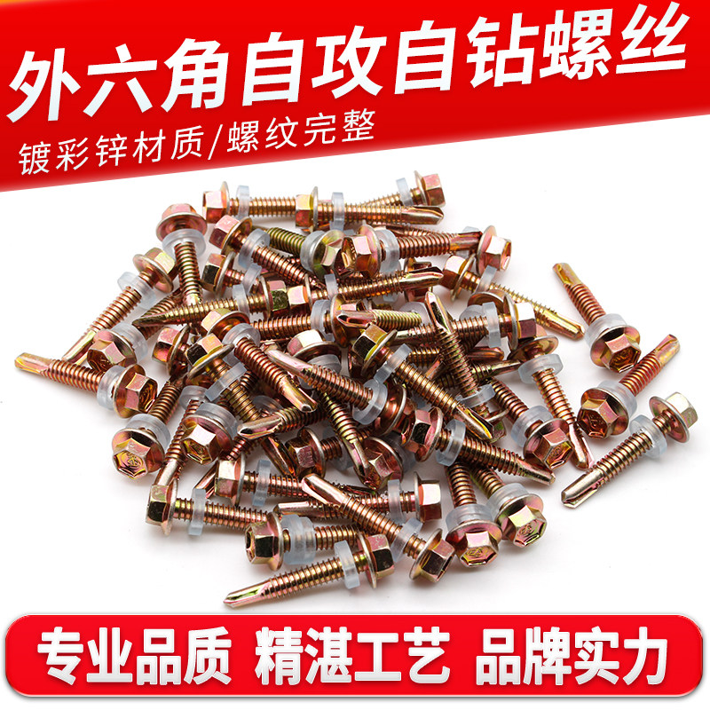 大和外六角钻尾螺丝m55彩钢瓦燕尾丝镀彩锌国标优质自攻自钻螺钉