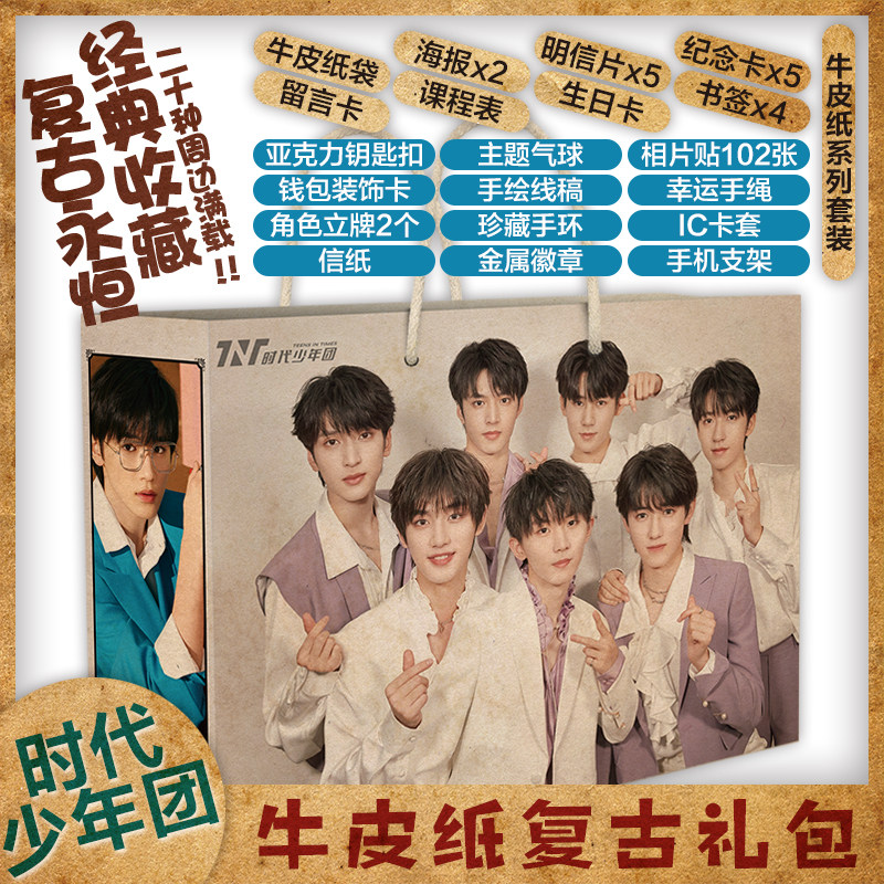 时代少年团应援礼包珍宝盒 韩都衣舍马嘉祺宋亚轩刘耀文同款周边