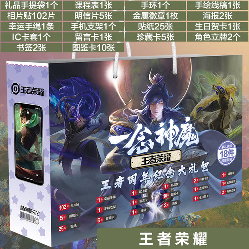 王者荣耀大礼包谷子吧唧徽章套装