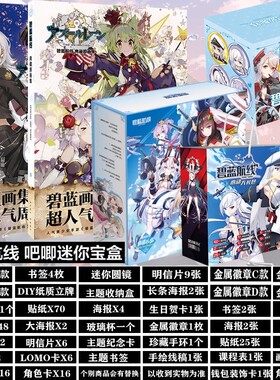 碧蓝航线图集画集礼盒二次元贴画明信片柴郡信浓卡片贴纸周边海报