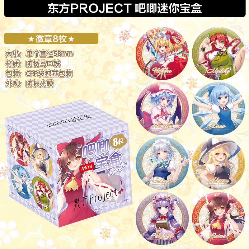 东方Project动漫徽章大礼包周边