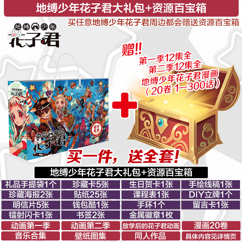 地缚少年花子君周边礼盒福袋大礼包卡片海报贴纸吧唧学生生日礼物