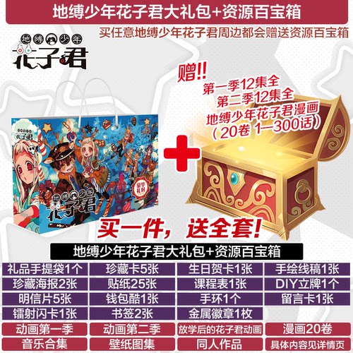 地缚少年花子君吧唧学生生日礼物