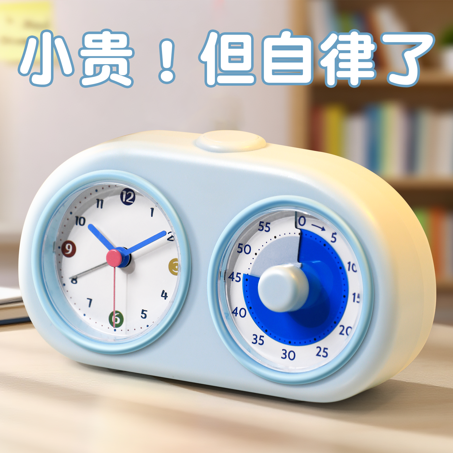 三合一自律神器！可视化倒计时器