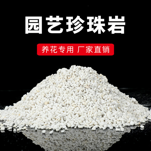 广东珍珠岩颗粒养花专用透气保湿