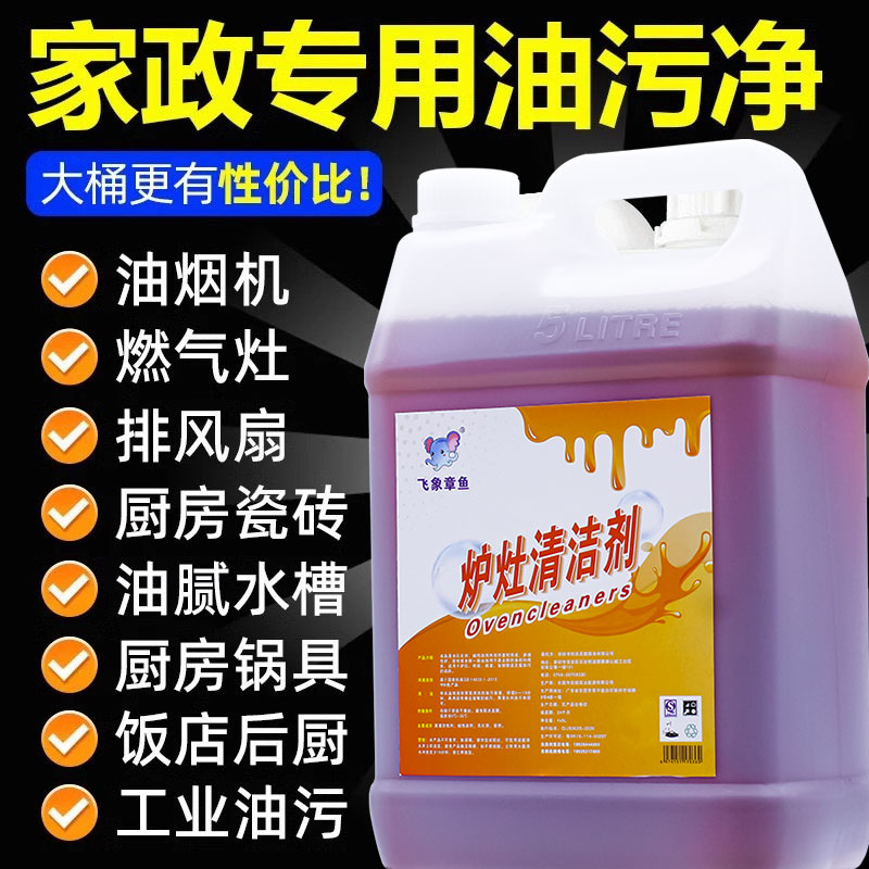 重油污清洁剂碱性去油强力除油剂