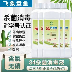 84消毒液1L家用漂白除菌衣物杀菌