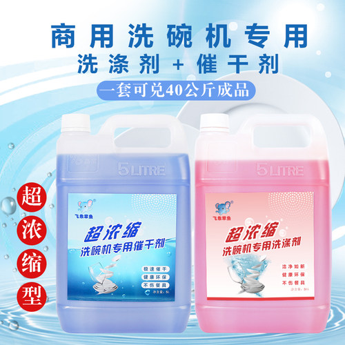 飞象章鱼超浓缩洗碗机洗涤催干剂