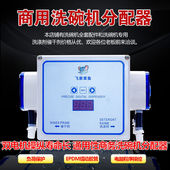 商用洗碗机自动药液分配器抽洗涤剂催干剂双电机全自动抽液蠕动泵