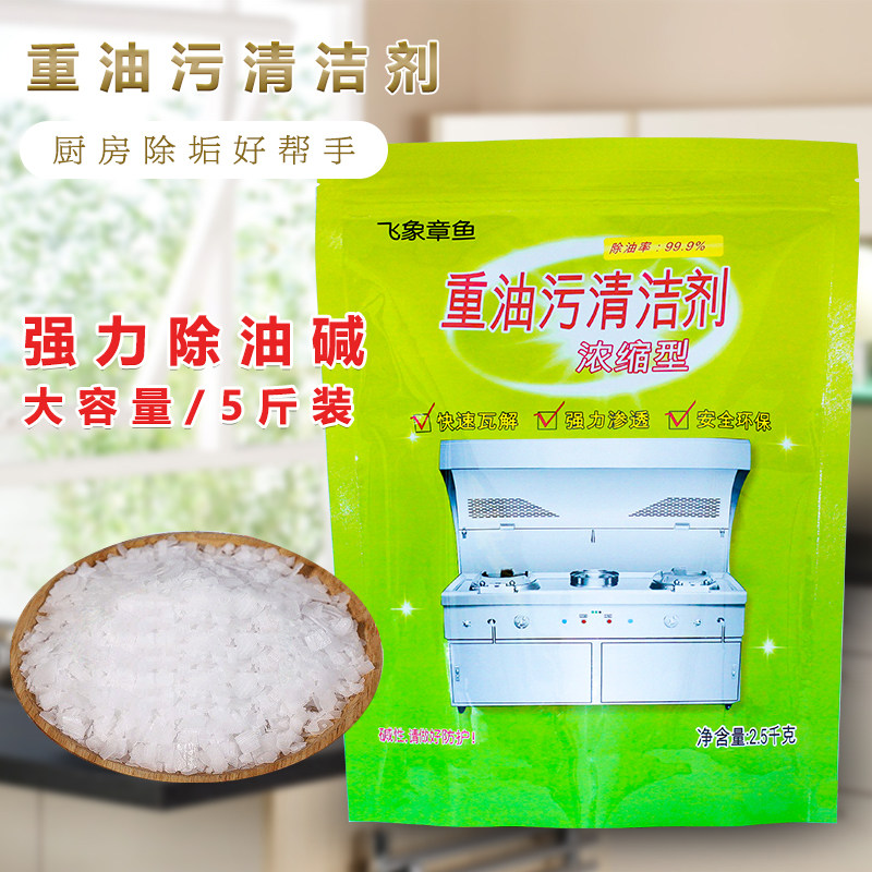99.99%纯度5斤铝膜袋清洗重油污清洁碱家用去油剂强力去油碱片状
