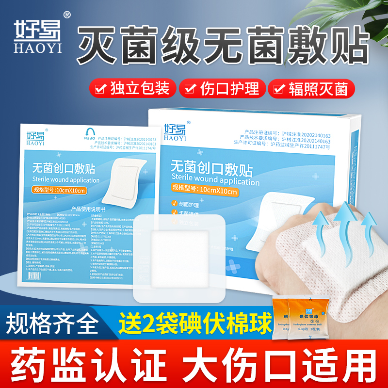 好易医用无菌敷贴腹产术后刀口