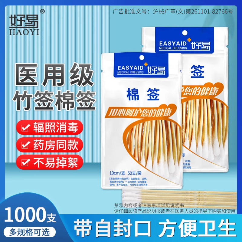 好易医用棉签一次性辐照消毒级医疗医药用单头小包装掏耳朵棉花棒