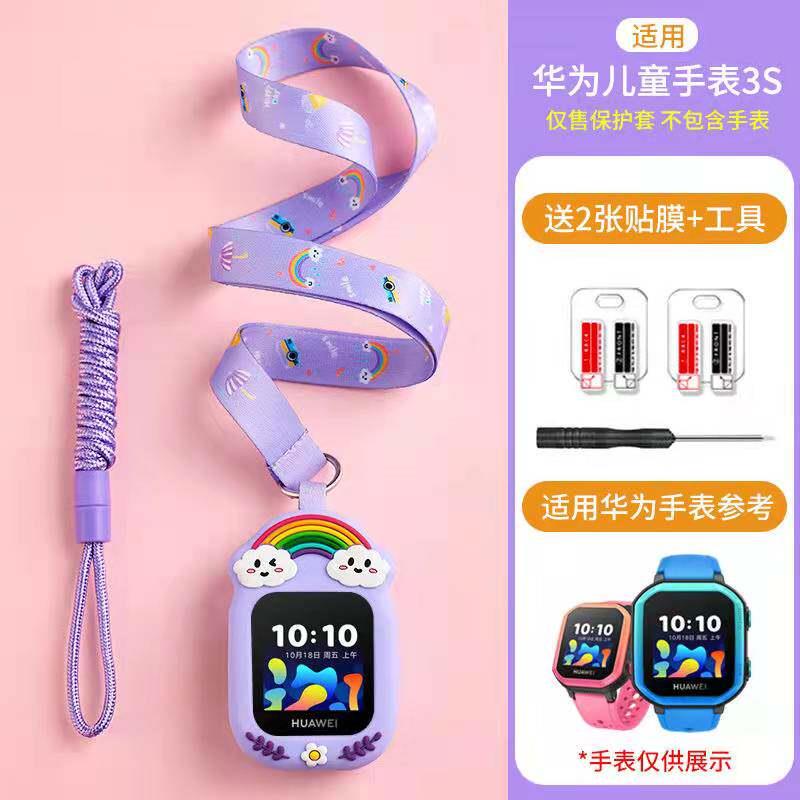 适用华为NEO-AL10儿童智能电话手表3S挂颈宽绳保护壳吊坠矽胶套子