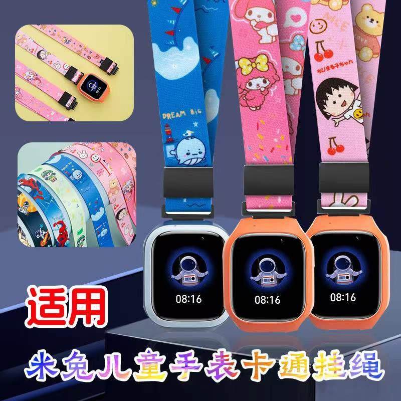 适用小米米兔儿童电话手表表带6/6X/4/4X/4C/5C/6C挂脖套专用挂绳