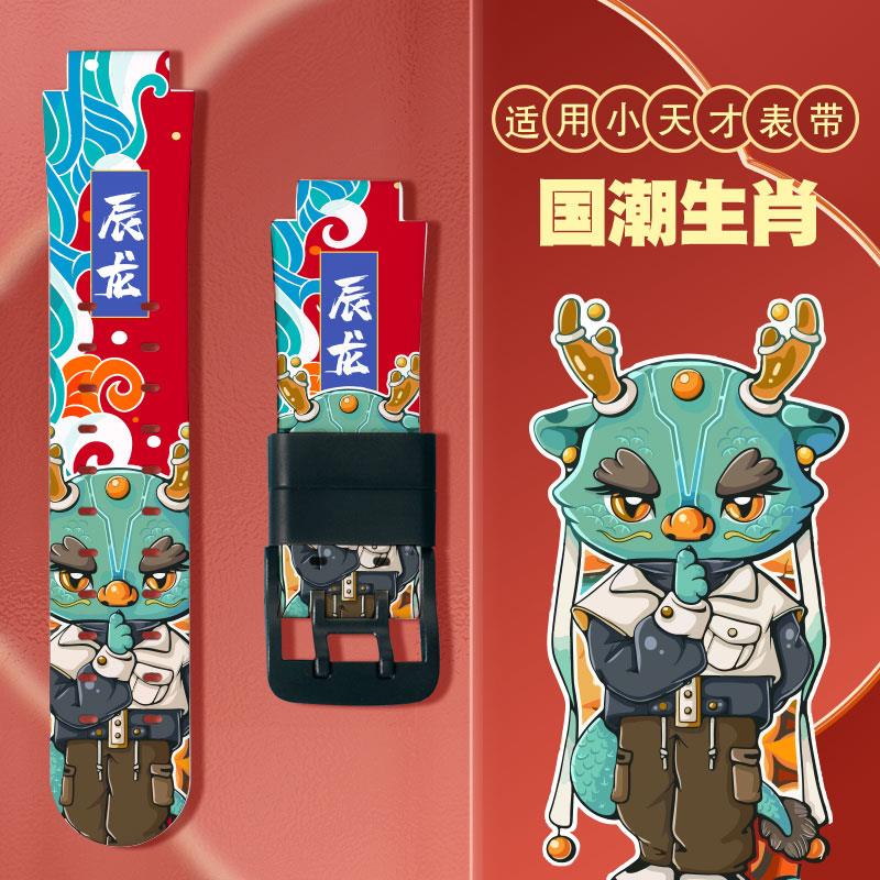 适用小天才电话手表表带y03/y01a/Z1/Z2/Z3/Z5/Z6巅峰/Q1A/D3生肖
