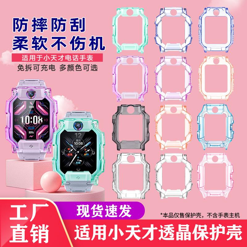 适用于小天才手表保护壳Z11/Z10/Z9/Z8/Z7A/Z6pro/D5/N5/Q2A/N3/D