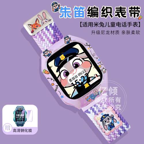 【疯狂动物城】适用小米米兔儿童电话手表7/7x表带7A/c7a编织腕带
