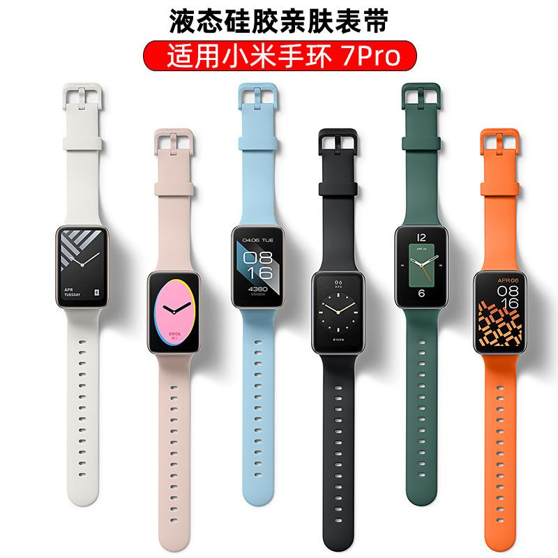 【现货速发】适用于小米手环7Pro腕带七Pro手表带纯色液态硅胶