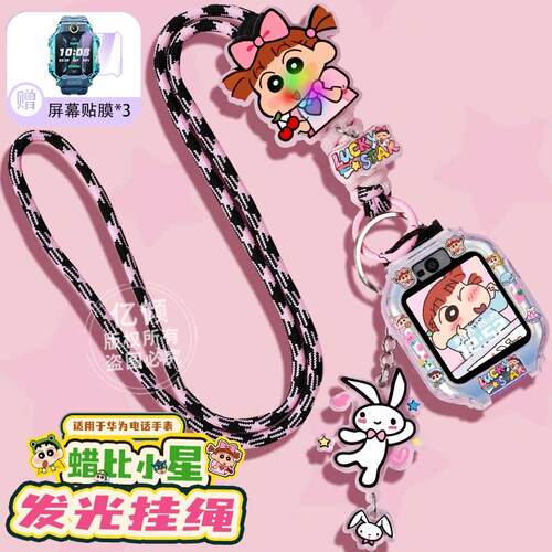 【铅笔小星调节绳】适用华为儿童电话手表表带挂脖套5X保护壳挂绳