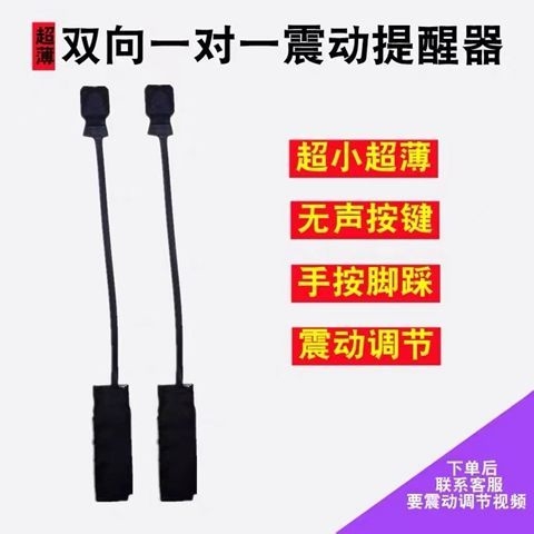 震动传感器盲人双向提示无声交流