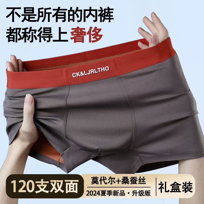 CK&LJRLTHO男士莫代尔四角冰丝