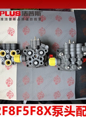 洁普斯手提洗车机F2泵头总成JPS-F8X/F5清洗机头泵盖曲轴活塞油箱